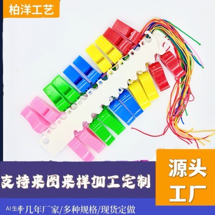体育用品塑料口哨 助威加油救援哨子 裁判哨球迷挂绳儿童玩具批发