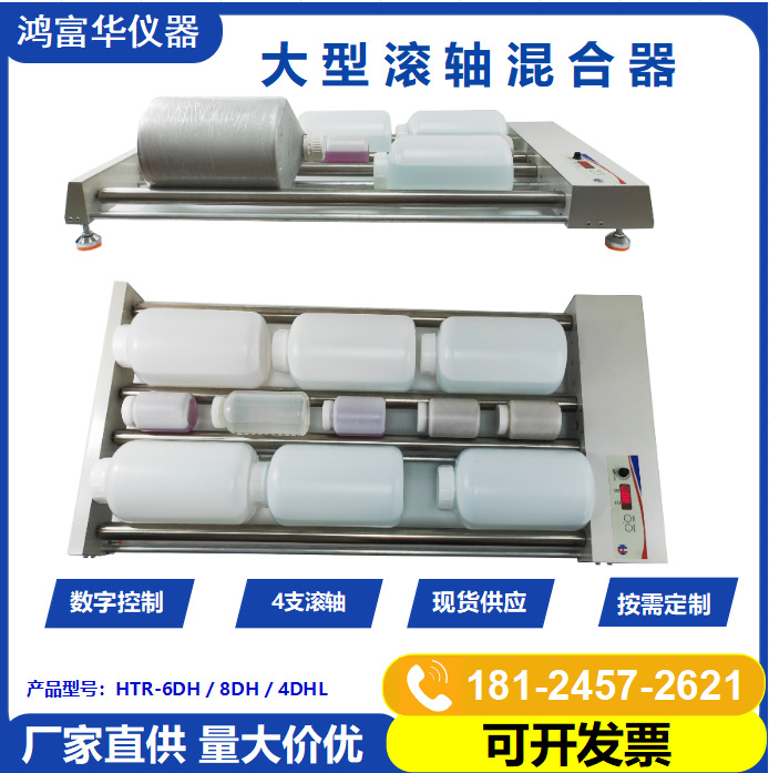 厂家生产批发涂料熟化机HTR-4DHL 实验室球磨机 滚筒混匀仪