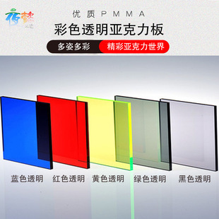 Color acrylic red blue green yellow orange pink gray black brown translucent plate organic glass