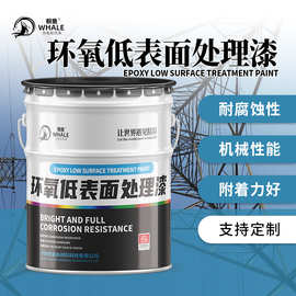 环氧低表面处理涂料灰色底涂料混凝土桥梁防腐涂料干燥快防生锈