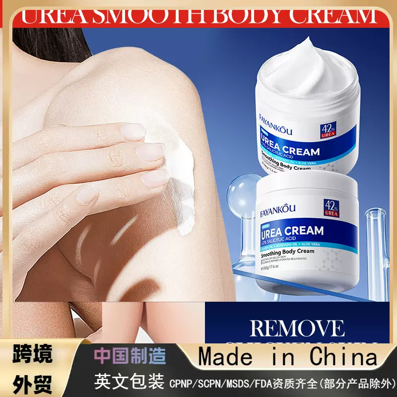 全英文FAYANKOU尿素柔滑身体霜 防干裂滋润身体乳跨境外贸批发