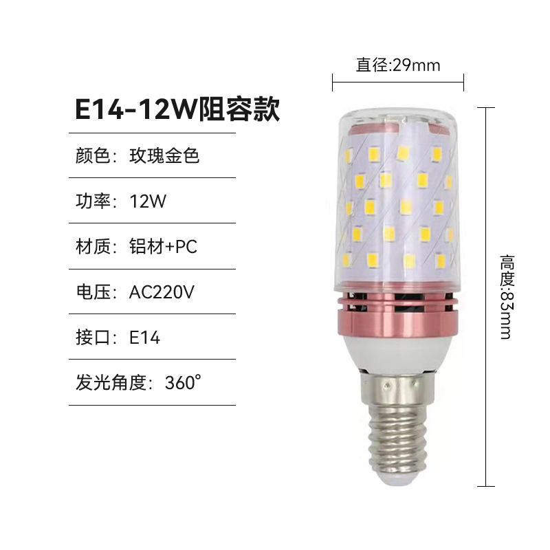 Bombilla fuerte con cabeza calvo led E14E27 boca de tornillo 12W16W bombilla de alto brillo para el hogar de ahorro de energía lámpara de maíz con cambio de luz de tres colores