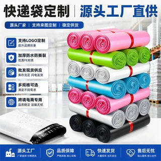 跨境物流专用快递袋定制黑色快递包装袋加厚防水快递打包袋白色