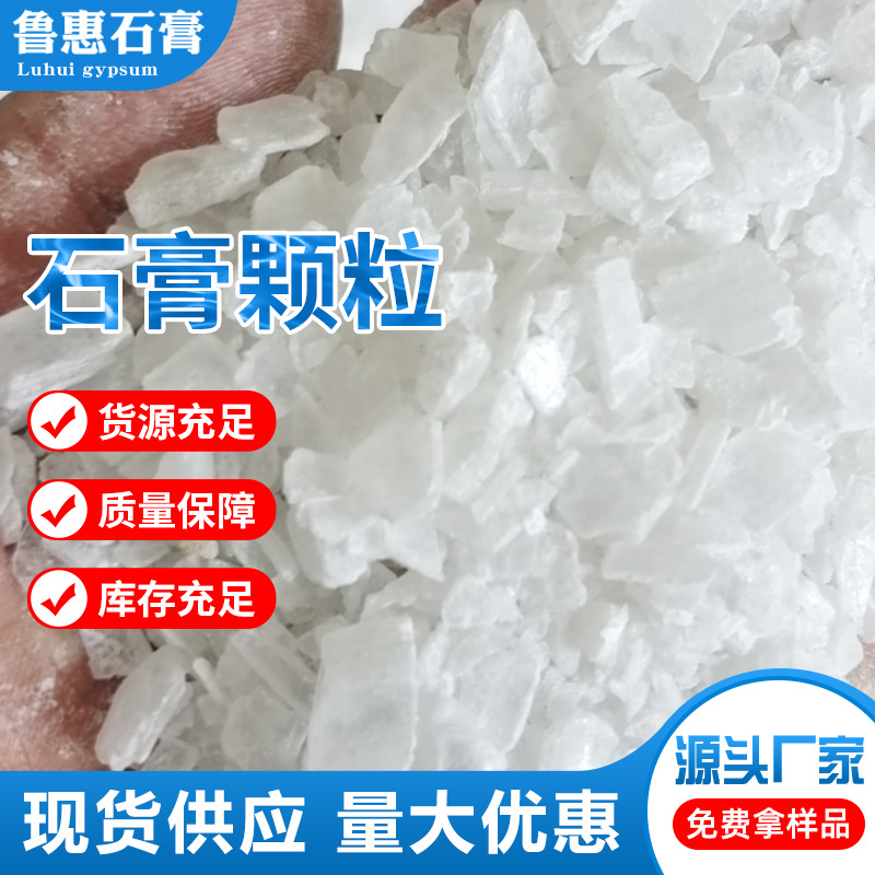 石膏颗粒厂家供应 做豆皮豆腐脑豆花用生石膏 豆制品无水石膏粉