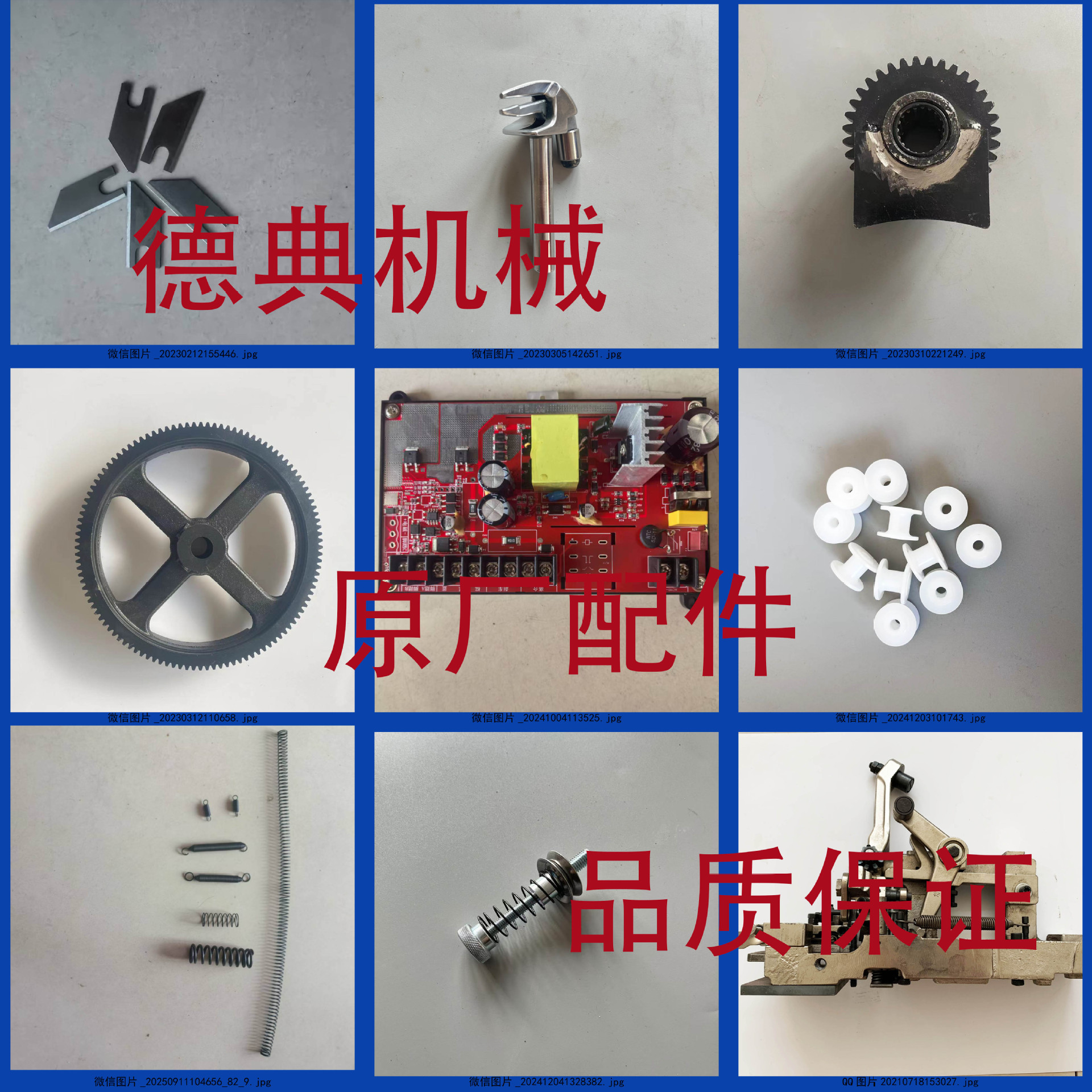 打捆机配件打包机配件全自动打包机自动捆扎机德典品牌专用