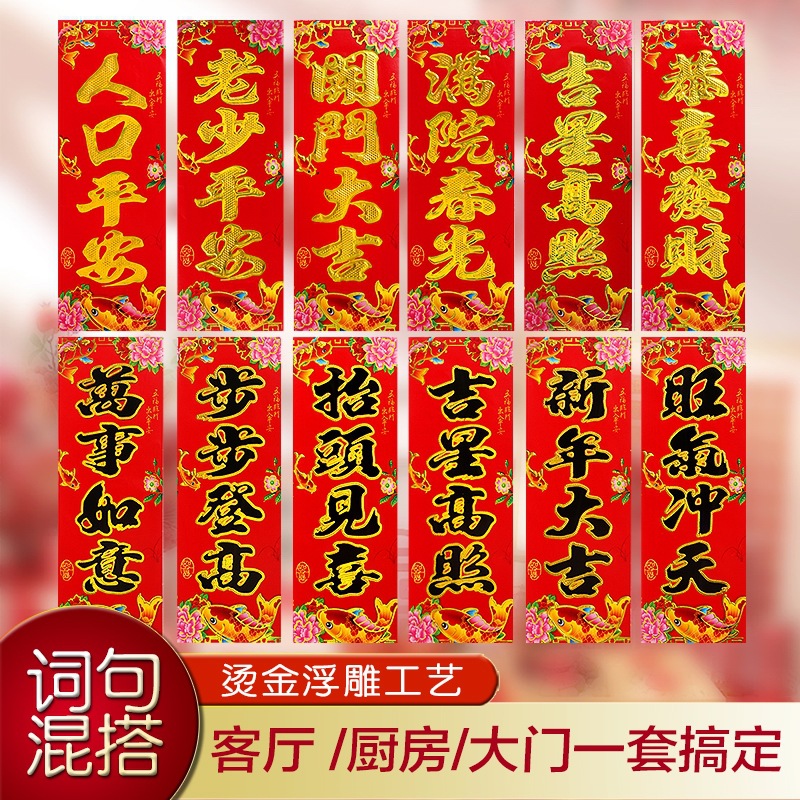 新年春节四字珲春挥春过年小对联春节竖批春条利是钱门贴门幅贴纸