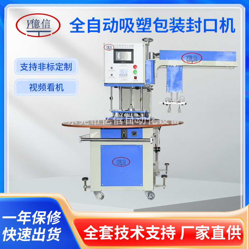 东莞全自动吸塑包装封口机 玩具包装行业用吸塑封口机 吸塑模具