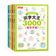 Pictographic literacy King 3000 words 4 volumes children's Enlightenment literacy book young children's connection literacy card children's book