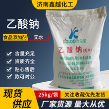 无水醋酸钠食品添加防腐剂酱料风味增强剂科伦多乙酸钠无水食品级