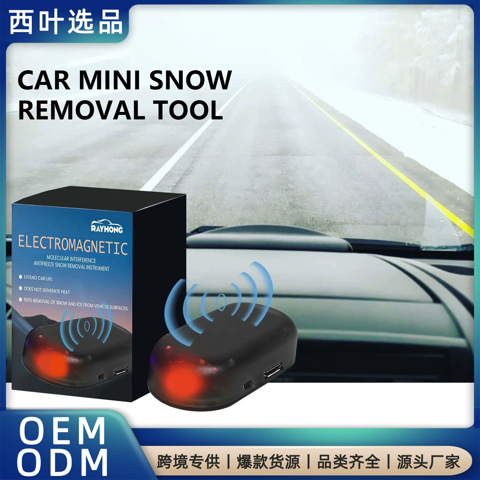Автомобильный мини-инструмент для удаления снега RAYHONG Специальный стеклянный противообледенительный артефакт для таяния снега Быстрый портативный противообледенитель