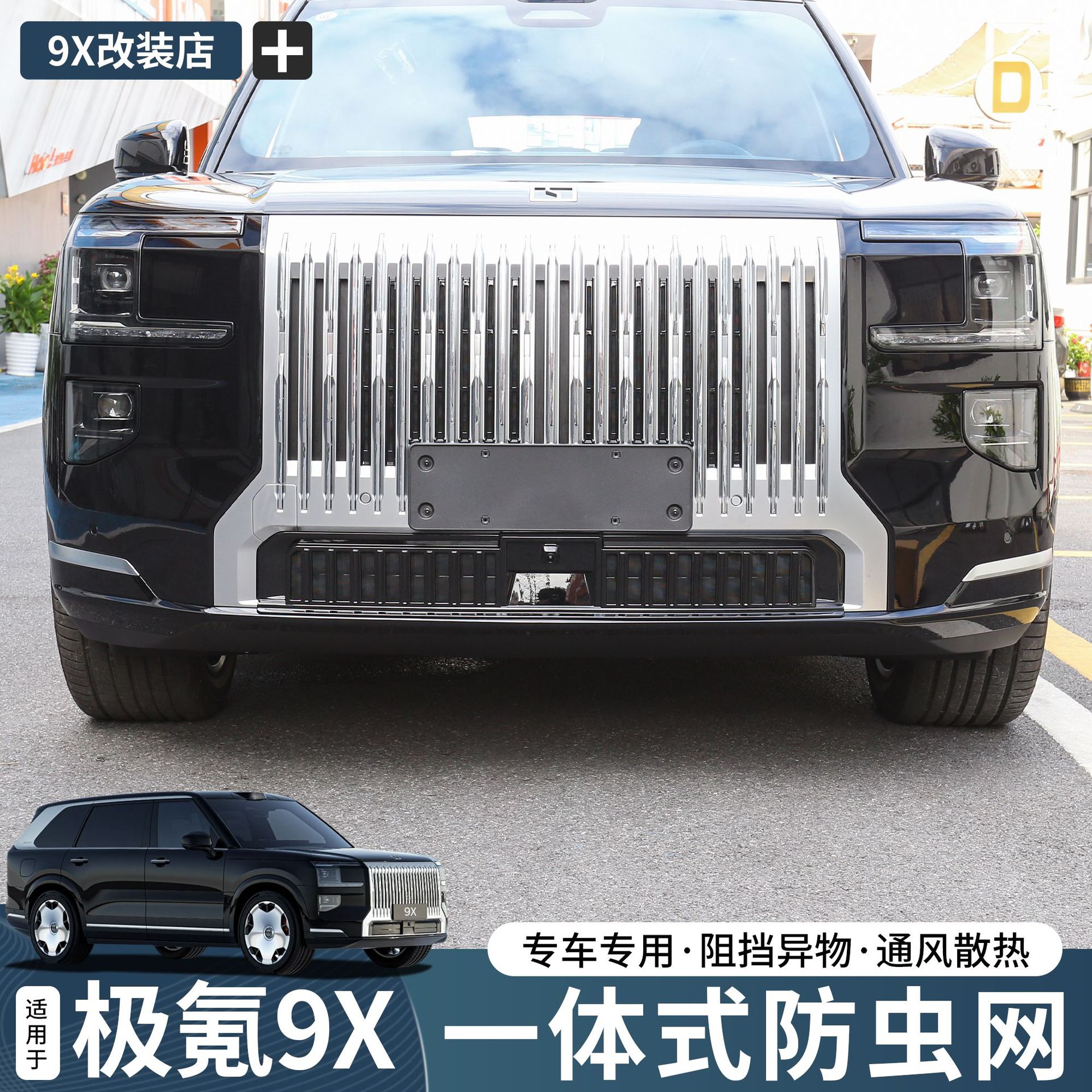 Suitable for Zeekr 9X Insect-Proof Net Lower Mesh Protective Net Front Water Tank Mesh Grille Protective Cover Modification Accessories
