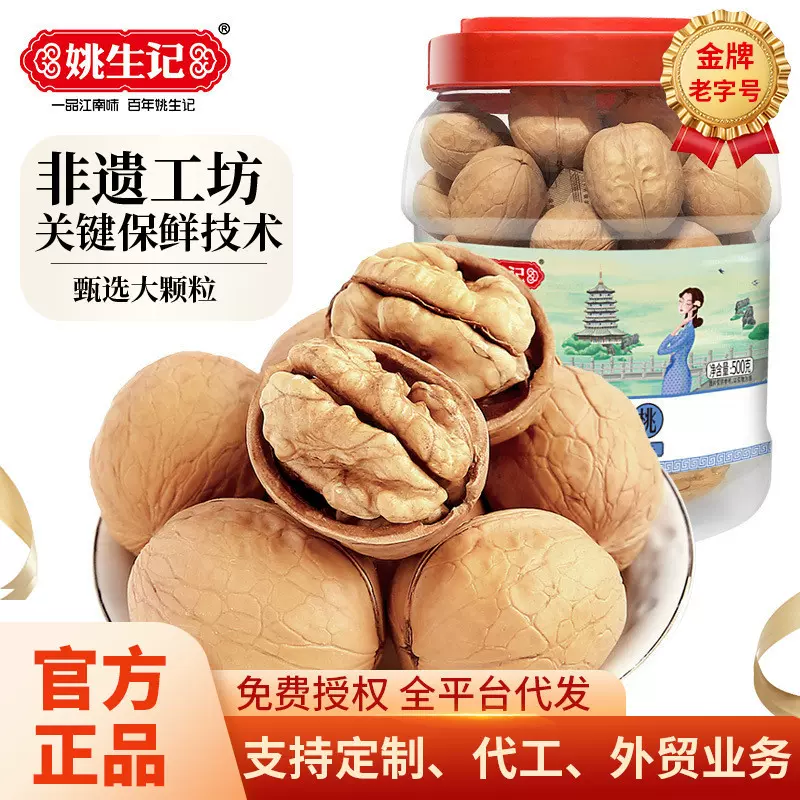 姚生记 新疆大核桃500g阿克苏特产薄皮核桃新货孕妇坚果1斤桶装