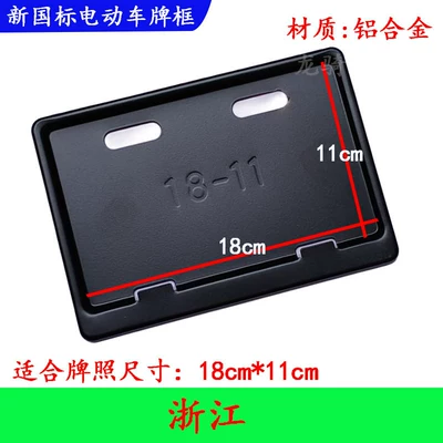 Nömrə qabı – Suitable for electric vehicle license plate - matte-black-zhejiang-shaanxi-new-blue-plate-yichang-white-plate-181x111
