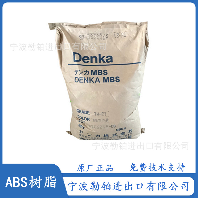 供应 ABS TE-20 日本电气化学   ABS树脂 TE-20S 透明级  高刚性