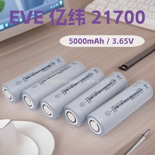 亿纬21700锂电池5000mAh 5C动力电动车锂电池滑板车 EVE21700电芯