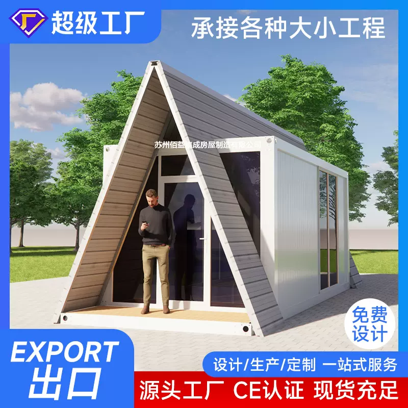 厂家定制新款三角顶办公室拼装箱房活动板房户外名宿集装箱房批发