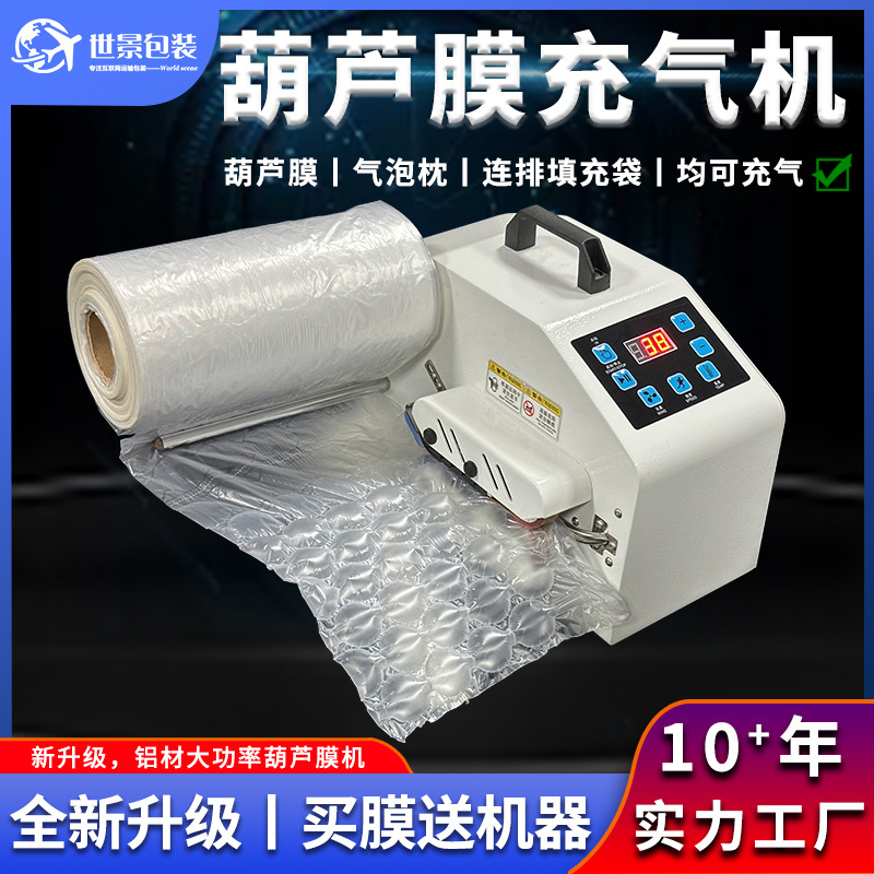 东莞葫芦膜充气机葫芦泡气泡膜机全自动打气机填充袋气泡枕充气机
