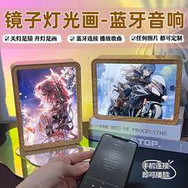 蓝牙音响镜子灯光画钉制图片生日礼物送女生闺蜜同学创意小夜灯