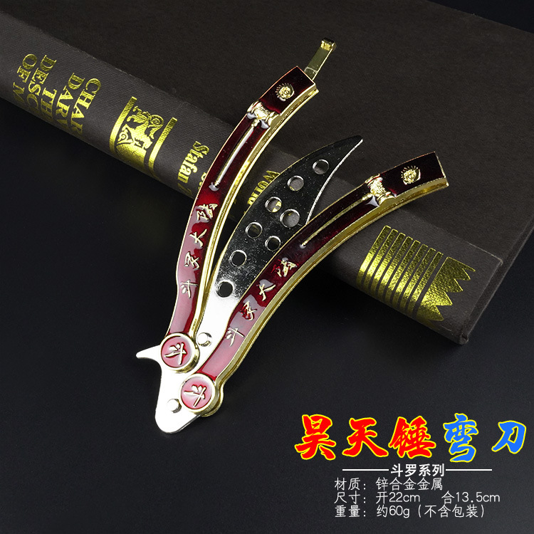 弯甩刀-昊天锤.jpg