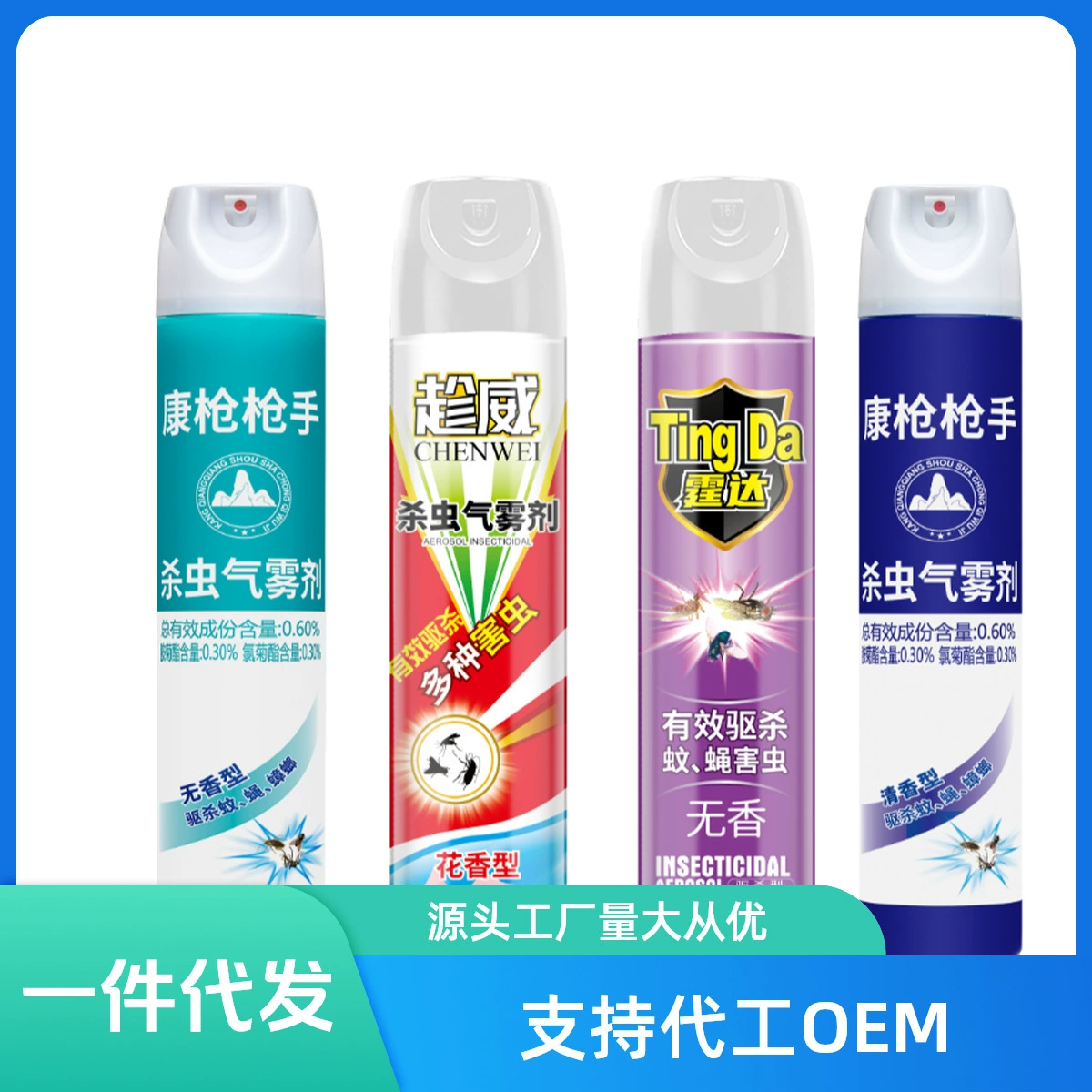 Инсектицид аэрозольный производитель спрея оптом для отелей, уличный репеллент от комаров, средство от мух и тараканов, бытовой инсектицид