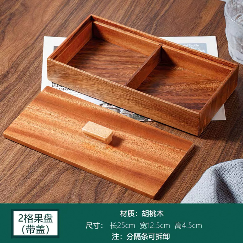 南美胡桃木实木创意干果带盖分格收纳盒坚果零食点心糖果甜点盒|ms