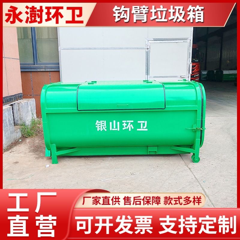 自装自卸式垃圾收纳箱 垃圾收集转运拉臂箱 3方铁质勾背箱