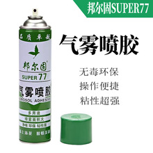 邦尔固super77 绣花隔音棉自喷胶 保温材料胶透明环保胶水 粘性强