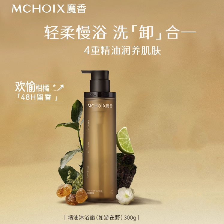 魔香精油香氛沐浴露可卸防晒水润保湿温和留香体女男氨基酸保湿香|undefined