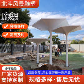 户外不锈钢小区社区室内文化长廊异形景观公园现代金属钢结构廊架