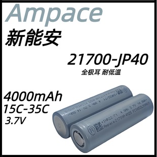 Ampace�°���21700-JP40 -4000mAh-15C�����늳�늄ӹ���늄�܇