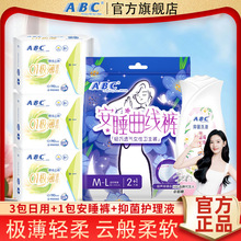 ABC卫生巾(安睡裤私护洗液套装)蓝芯3瞬吸干爽透气绵柔亲肤迷你巾