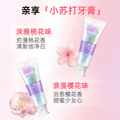 親享小蘇打牙膏120g櫻花味桃花味減少口腔異味清潔牙齒清新口氣