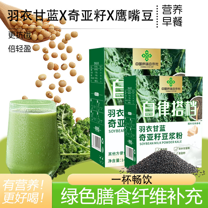 奇亚籽羽衣甘蓝豆浆粉中国供销合作社蔬菜霸王代餐饱腹|undefined