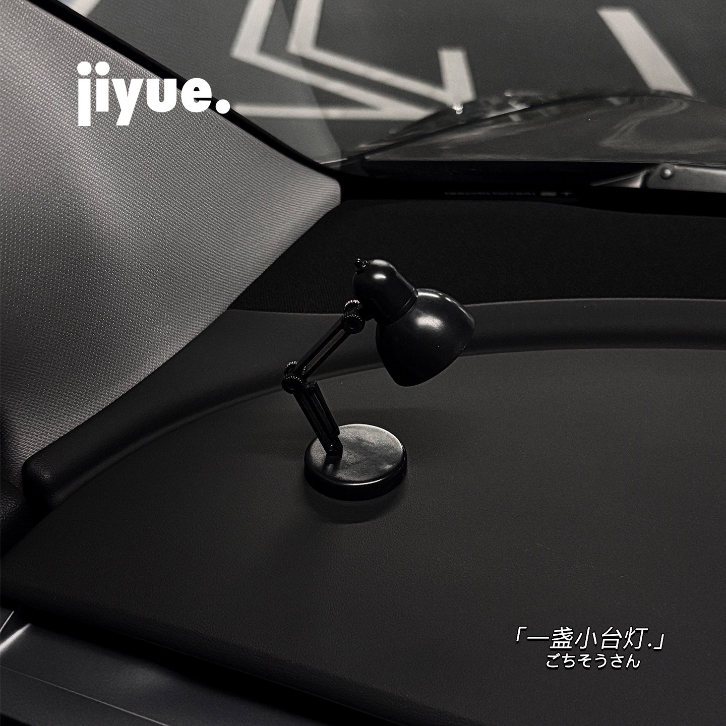 【A Table Lamp】French-Style Ambiance Ins Small Table Lamp Tesla Creative Car Dashboard Decoration Ornament