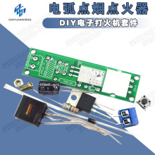 电弧打火机点烟器电子制作套件点火器逆变升压高压发生器 DIY散件