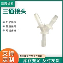 5mmY型变径宝塔接头透明塑料软管三通分水器配件PE耐用直通食品级