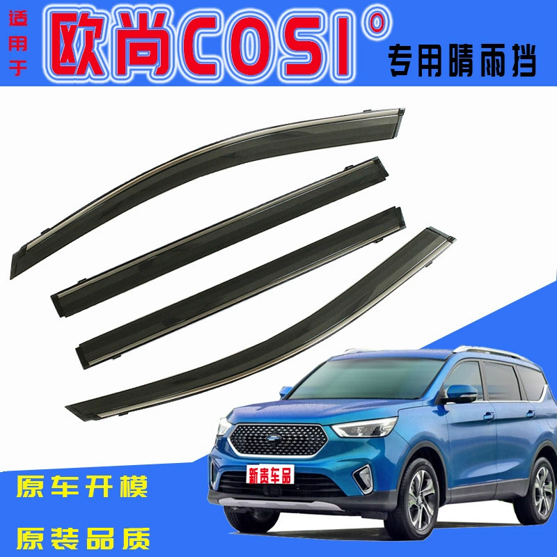 Автомобильный дождевик специально используется для Auchan CSO1. ° Модификация дождевого щита для аксессуаров Kossai 5 Kossai 3, оконная дождевая бровь