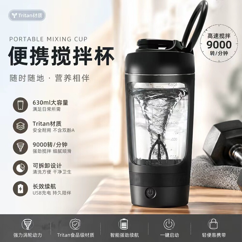 Electric Protein Powder Shaker Cup DIY Protein Shaker USB Rechargeable Electric Mixer Mixing Cup