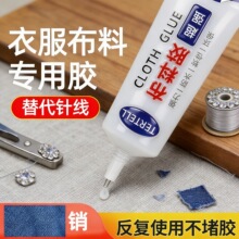 厂家直销牛仔布料DIY粘接logo贴钻等强力多功能皮革布料胶手工胶