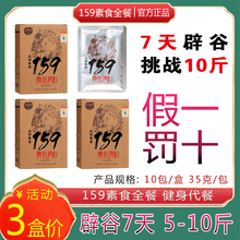 3盒159代餐粉官方佐粮丹力素食全餐快速辟谷减五谷杂粮粥饱腹