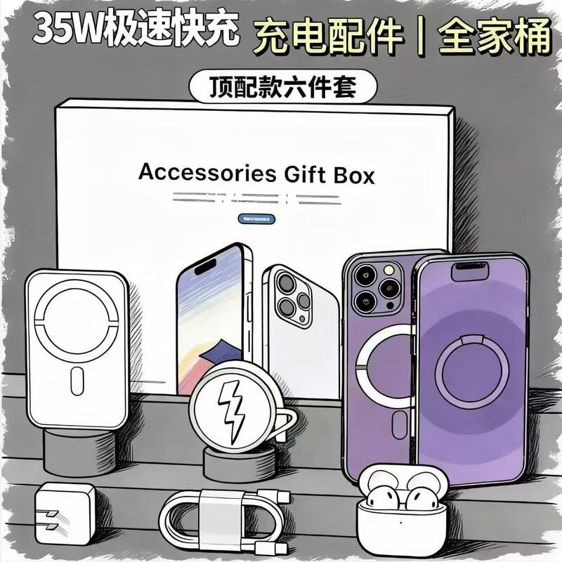 Suitable for Apple's Six-Piece Set of 35W Chargers, Huaqiangbei Six-Piece Set of Magnetic Wireless Charging Power Bank Set Gift Box