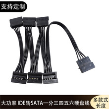 大4pin转SATA一分三四五串口硬盘电源线 IDE转15pin一拖六扩展线