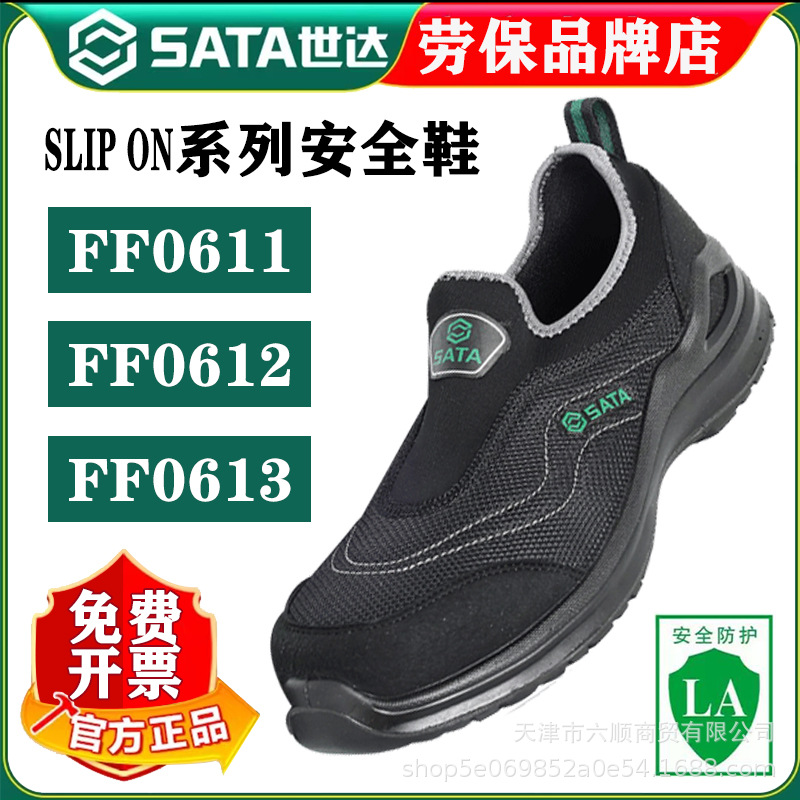 世达轻薄一脚蹬劳保鞋男款夏季透气工业安全鞋电工绝缘鞋FF061123