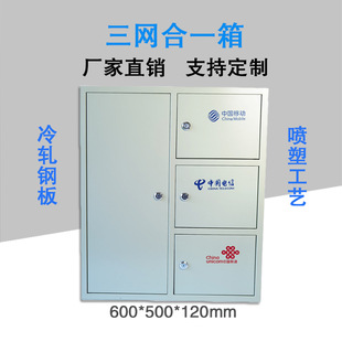 Optical Fiber Three Mesh in One Fiber Optic Box 48 Core/96 Core Fiber Optic Cable Junction Box Cold-rolled Steel Plate Three Mesh in One Box