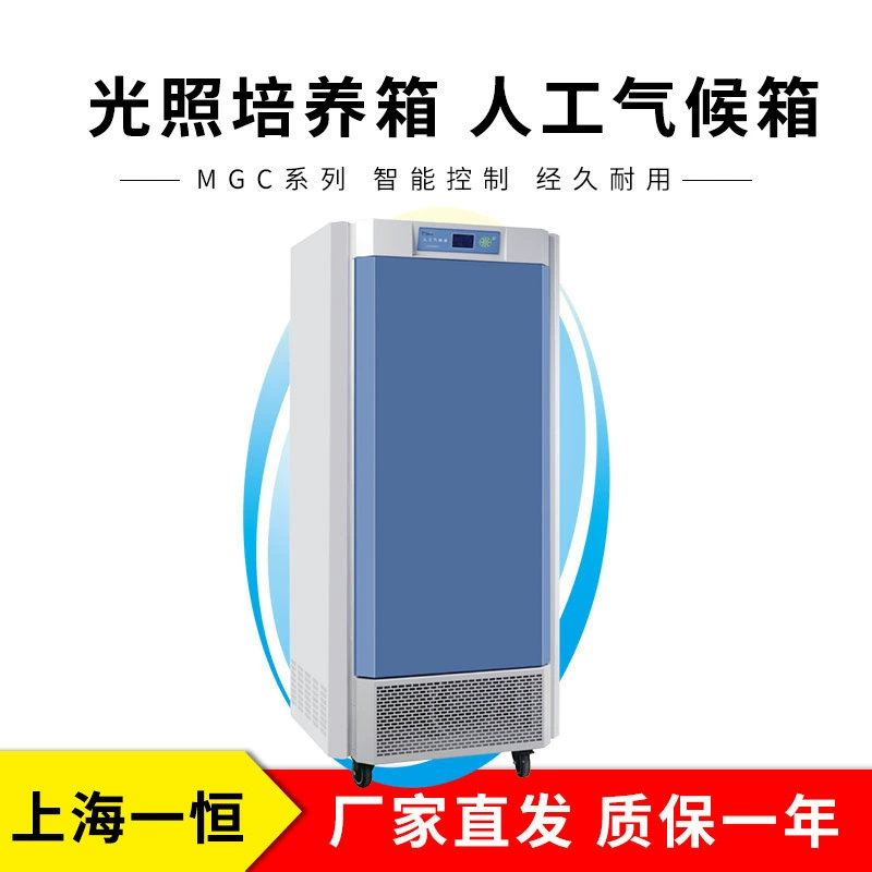 Шанхай Yiheng MGC-1500HP-2 коробка для искусственного климата (программа)
