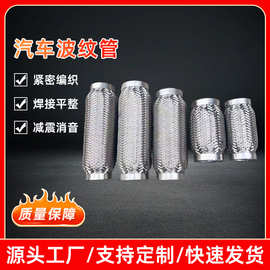 通用排气波纹管厂家包邮面包车排气管软连接管汽车改装软网排气管
