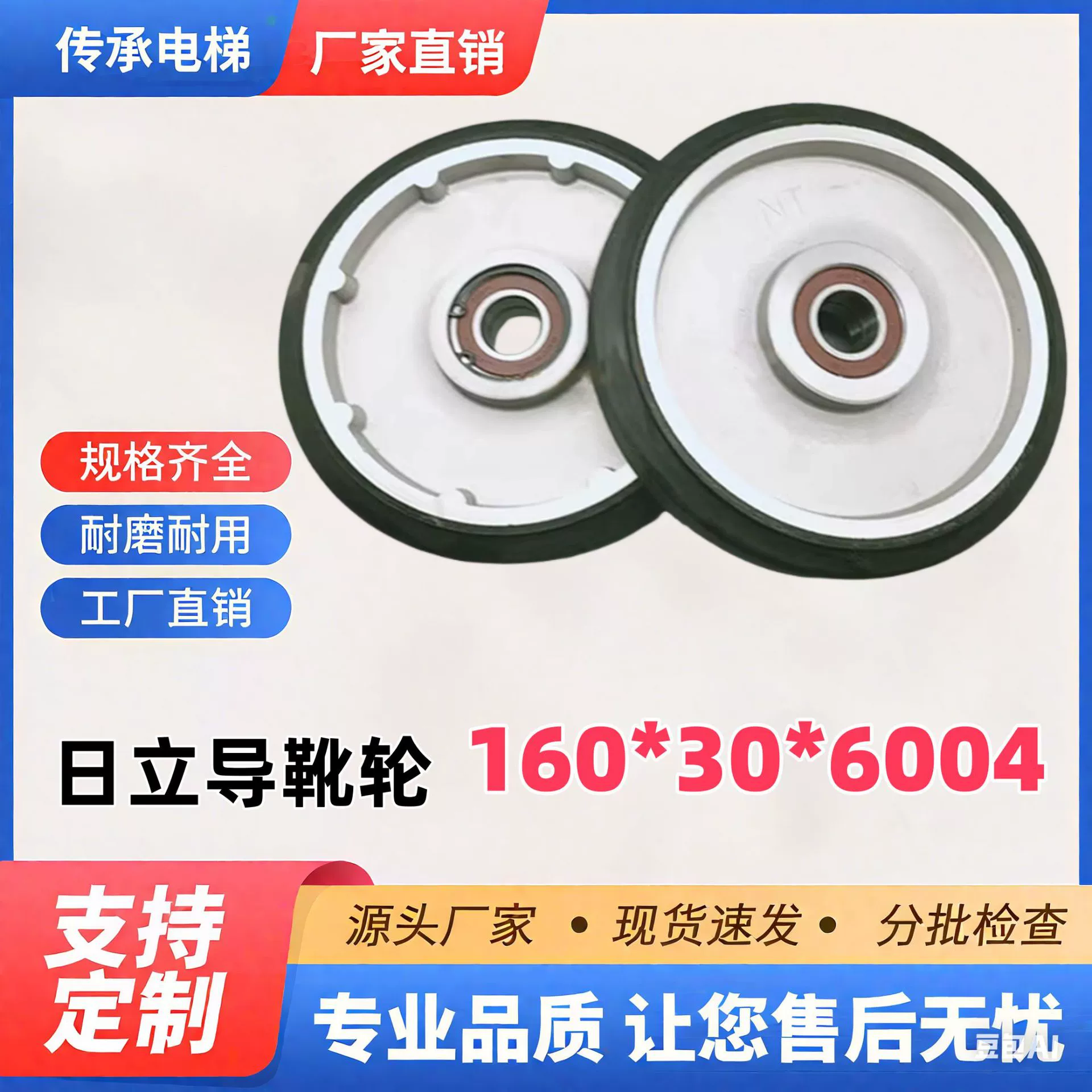 Направляющее колесо Hitachi Guangri, колесо лифта 160*30*6004, оригинальное цельное колесо, износостойкий высокоскоростной ролик направляющей обувной подошвы лифта