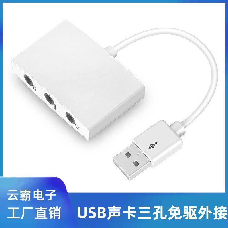 USB直播声卡USB外置声卡三孔免驱外接有线音频三合一声卡 USB声卡