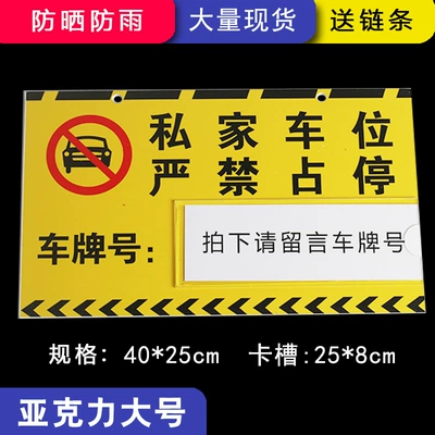 Acrylic Private Parking Space Sign, Warning sign - large-acrylic-parking-sign
