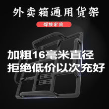 电动车货架通用外卖骑手保温箱车载托架固定铁架电瓶摩托车底座箱